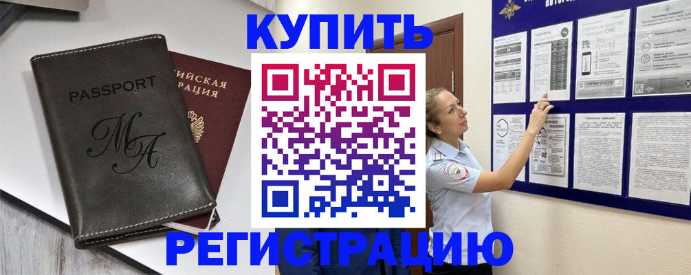 прописка иностранных граждан в Сланцах