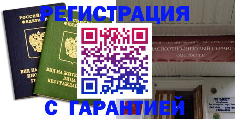 временная регистрация для школы в Сланцах